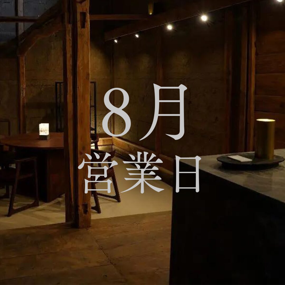 【日本酒好き必見】長野の地酒専門店「坐kura」8月の営業日とお盆情報