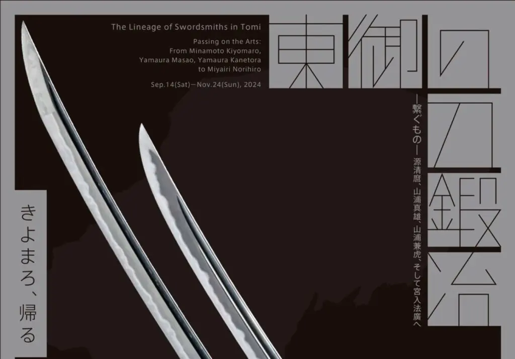 源清麿と山浦真雄 ― 刀剣史に名を刻む兄弟の名を冠した日本酒 - 【公式