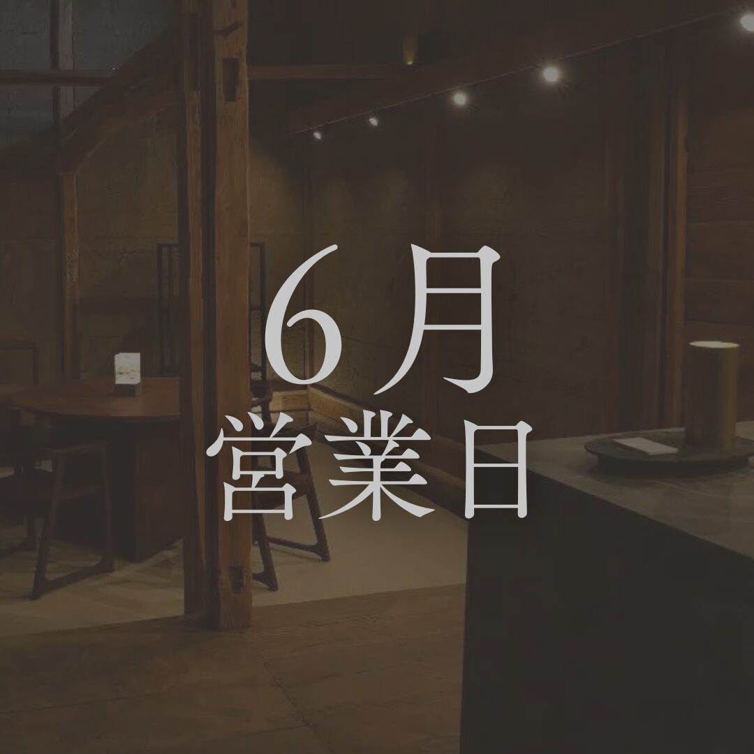 【父の日の晩酌に】長野の日本酒専門店「坐kura」６月の営業日。