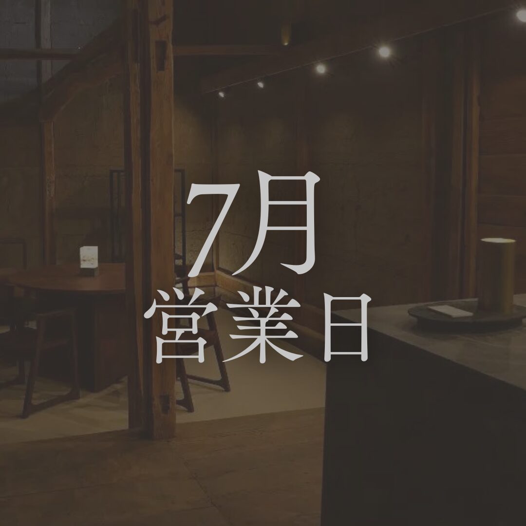 【2025年7月営業日のお知らせ】長野の日本酒専門店「坐kura」