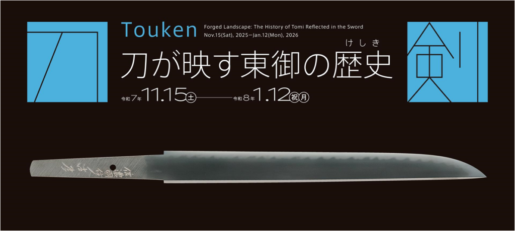 源清麿と山浦真雄 ― 刀剣史に名を刻む兄弟の名を冠した日本酒 - 【公式