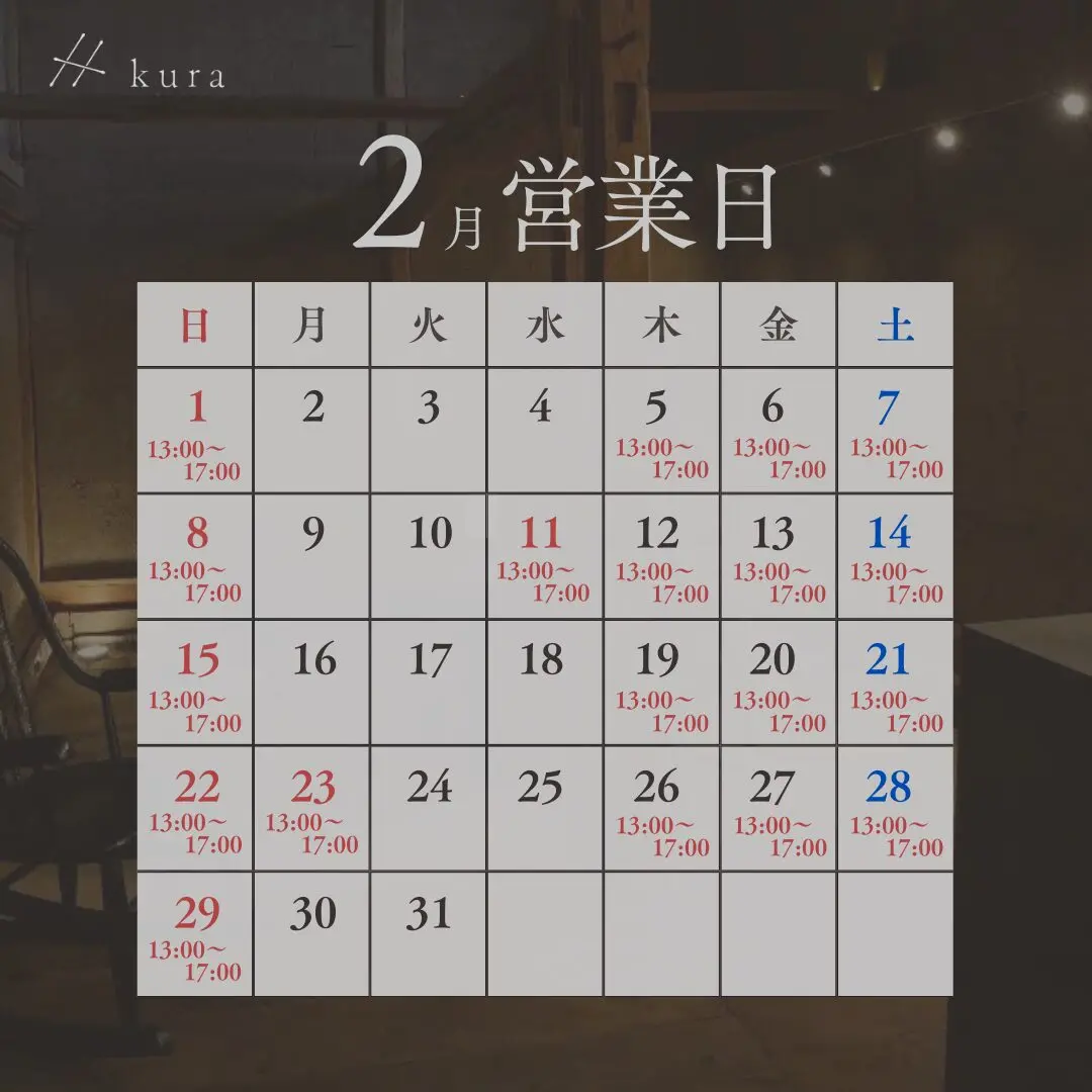 2026年2月営業日】長野の日本酒専門店「坐kura」 - 【公式HP】坐kura