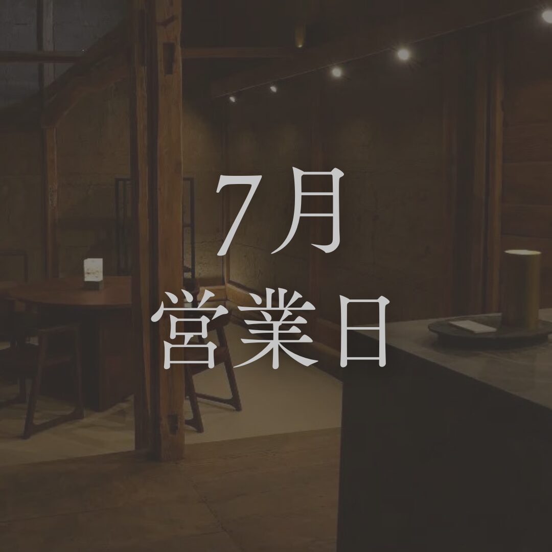 【2026年7月営業日】長野の日本酒専門店「坐kura」